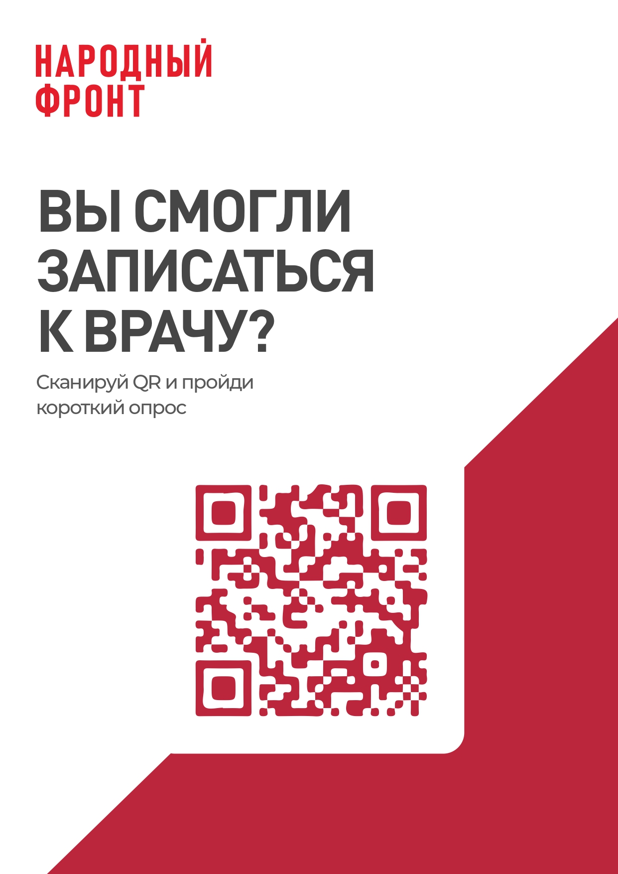 48-13-11-12577_23_20062023_Приложение 4_Плакат с QR-кодом._page-0001.jpg