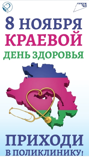 краевой день здоровья