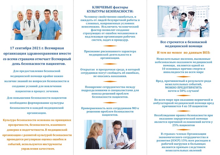 безопасность пациента 2