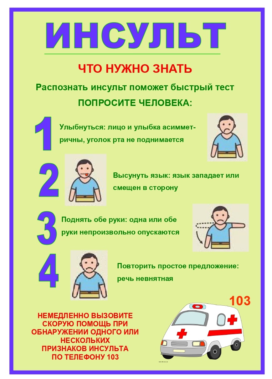инсульт page 0001